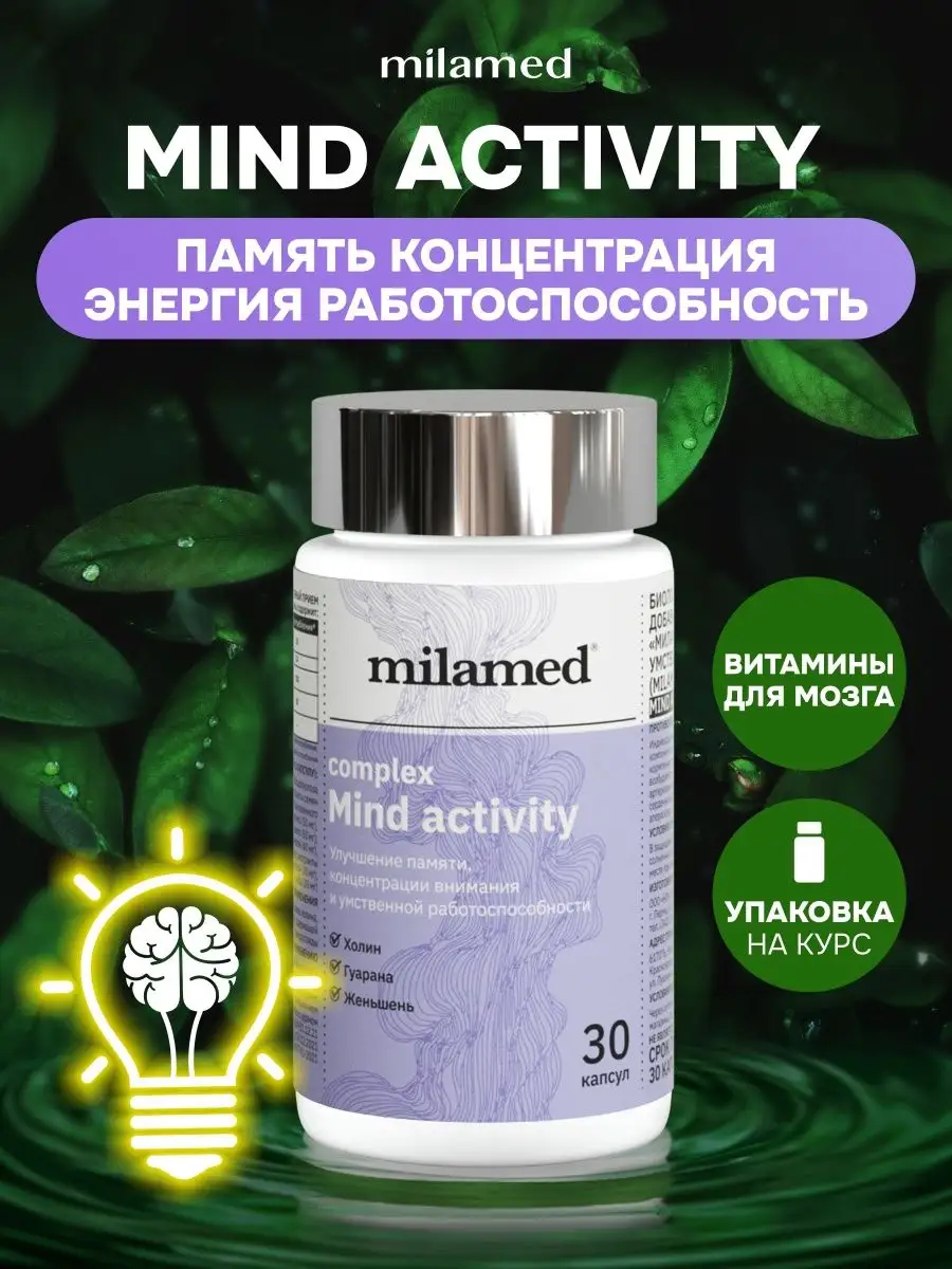 Ноотроп для мозга памяти внимания и умственной активности