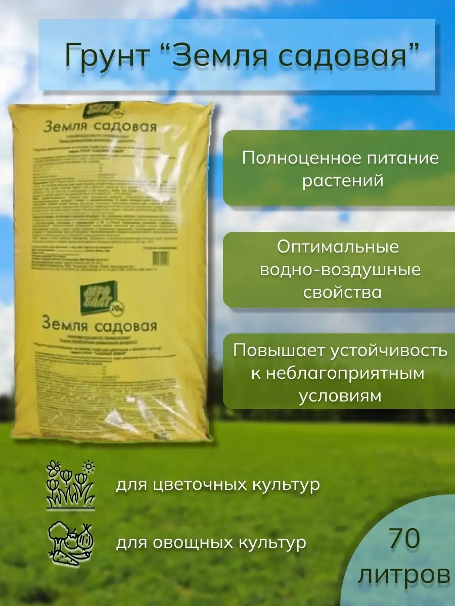 Агробалт садовая земля 70 литров. Земля садовая агробалт 70 состав. Земля 70 литров. Земля садовая агробалт 70 состав. Грунт садовая земля 70 л марка агробалт.