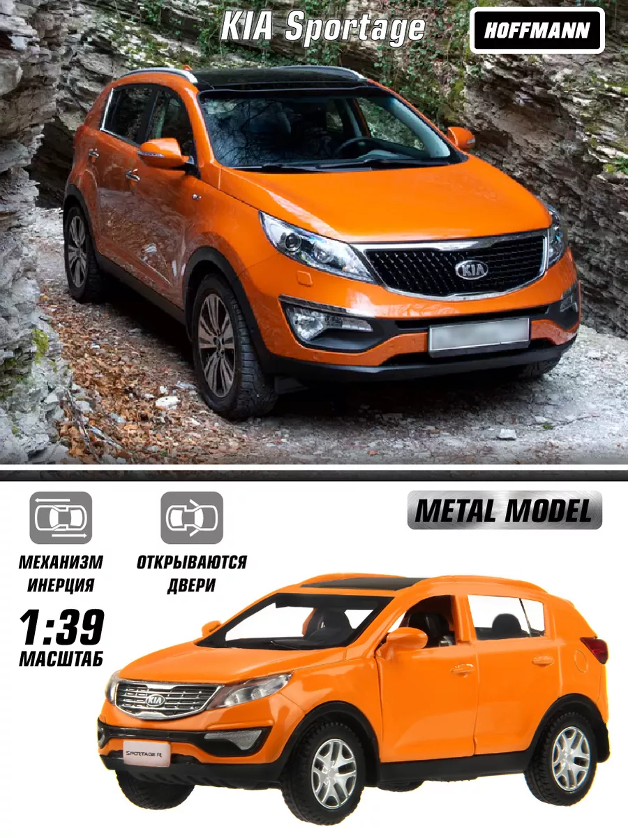 Машинка металлическая KIA SPORTAGE R, инерционная 1:39 HOFFMANN. 71383996  купить за 521 ₽ в интернет-магазине Wildberries