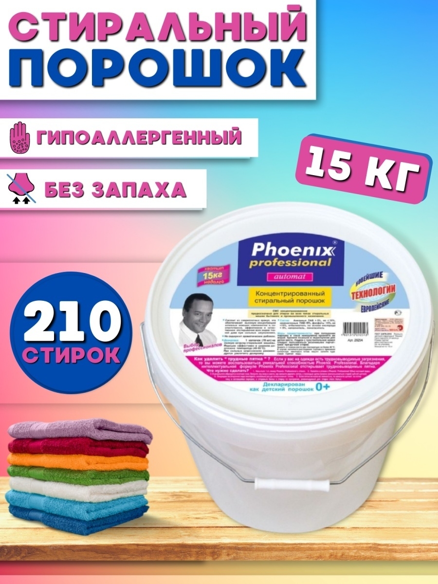 Порошок феникс профессионал 15