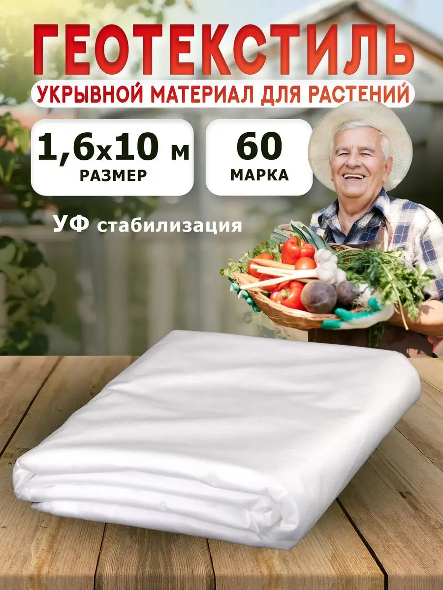 Спанбонд садовый укрывной материал белый