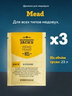 Дрожжи для медовухи "Mead M05", 10 г, 3 шт Mangrove Jack