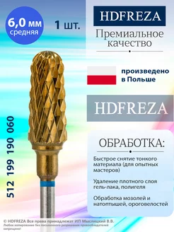 Фреза твердосплавная для маникюра и снятия покрытия HDFREZA 71389849 купить за 615 ₽ в интернет-магазине Wildberries