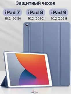 Чехол на iPad 10.2, iPad 9 2021, 8 2020, 7 2019 CCCASE 71390356 купить за 656 ₽ в интернет-магазине Wildberries