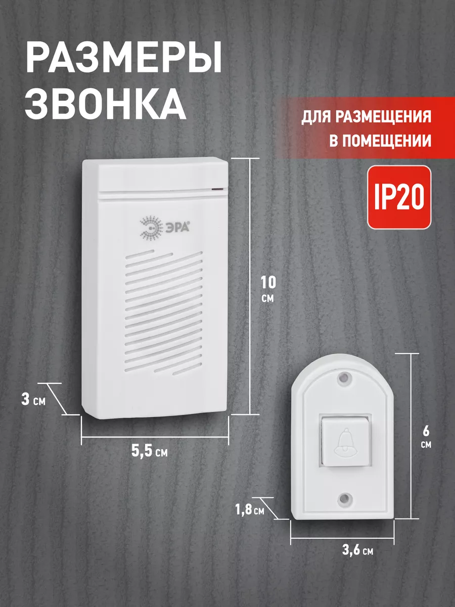 Звонок дверной проводной на батарейках D50 Эра 71390372 купить за 150 ₽ в  интернет-магазине Wildberries