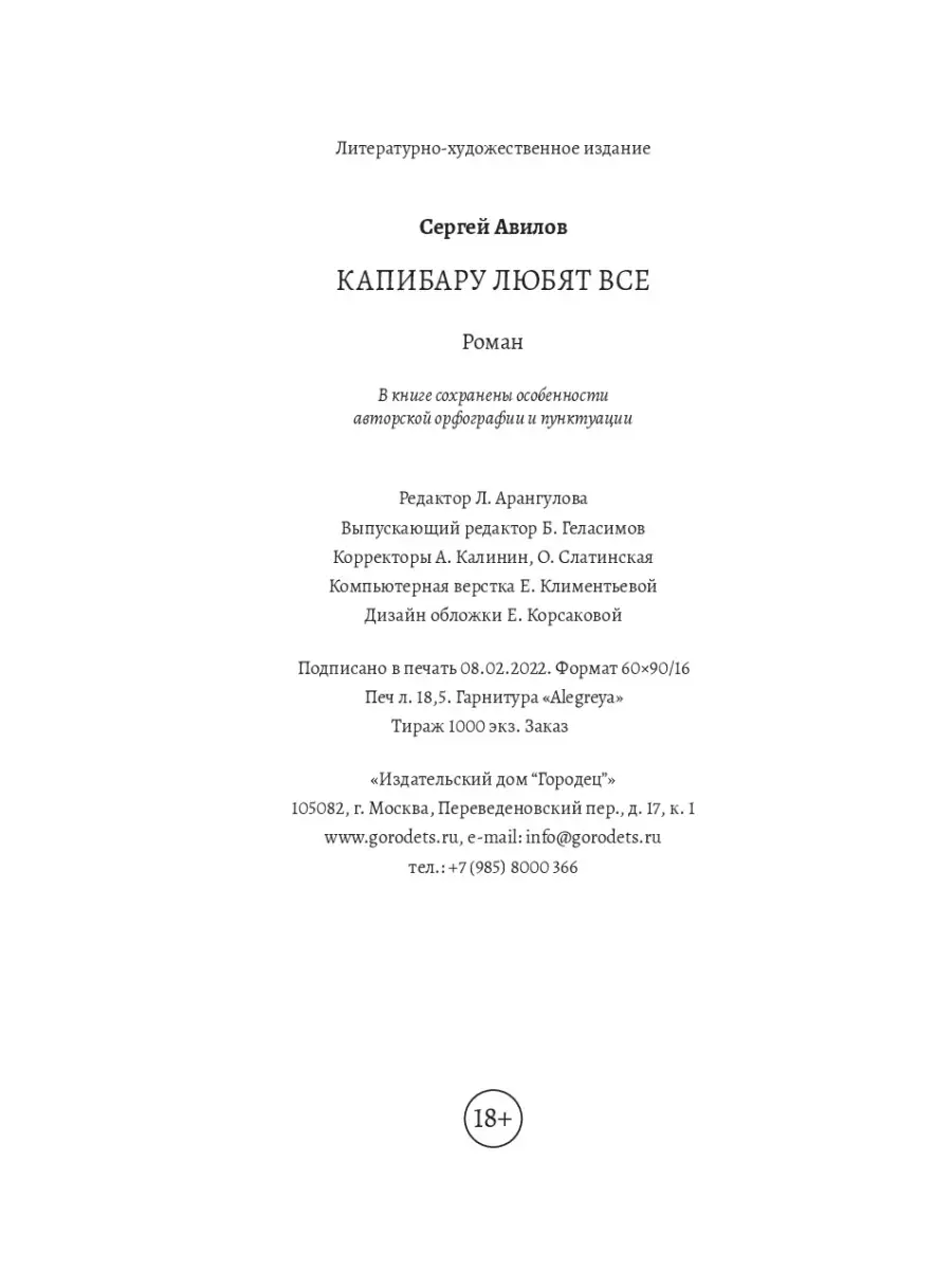 Капибару любят все ИД Городец 71390462 купить за 652 ₽ в интернет-магазине  Wildberries