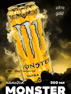 Энергетик Monster Energy Gold 500 мл Monster Energy 71391743 купить за 313 ₽ в интернет-магазине Wildberries