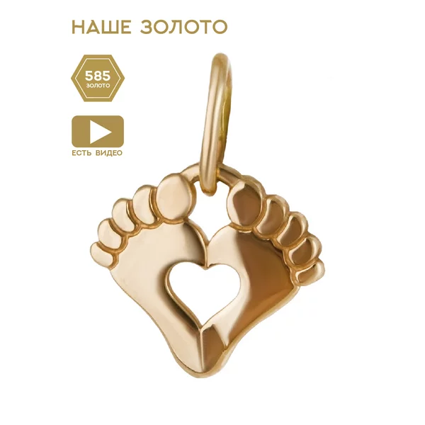 Ювелирная подвеска на шею золотая 585 Пяточки