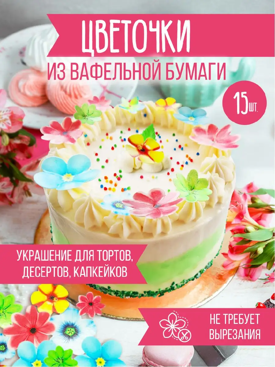 Новинка: готовые вафельные картинки для украшения торта!