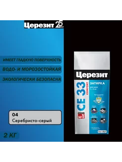 Затирка для узких швов СЕ 33 04 серебр.-серая 2 кг Церезит 71395601 купить за 351 ₽ в интернет-магазине Wildberries