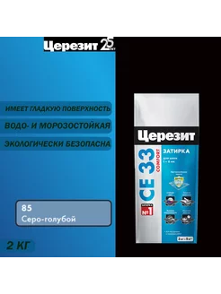 Затирка для узких швов СЕ 33 85 серо-голубая 2 кг Церезит 71395611 купить за 381 ₽ в интернет-магазине Wildberries