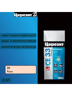 Затирка для узких швов СЕ 33 31 роса 2 кг Церезит 71395618 купить за 351 ₽ в интернет-магазине Wildberries