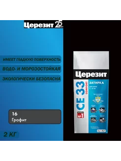 Затирка для узких швов СЕ 33 16 графит 2 кг Церезит 71395619 купить за 381 ₽ в интернет-магазине Wildberries