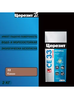 Затирка для узких швов СЕ 33 52 какао 2 кг Церезит 71395623 купить за 381 ₽ в интернет-магазине Wildberries