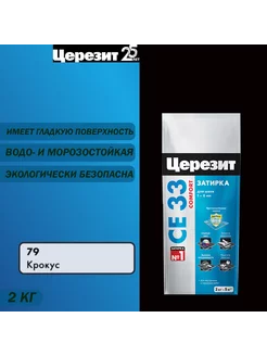 Затирка для узких швов СЕ 33 79 крокус 2 кг Церезит 71395624 купить за 317 ₽ в интернет-магазине Wildberries