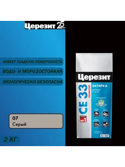 Затирка для узких швов Церезит СЕ 33 07 серая 2 кг Церезит 71395625 купить за 293 ₽ в интернет-магазине Wildberries