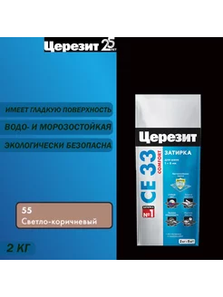 Затирка для узких швов Церезит СЕ 33 55 светло-корич. 2 кг Церезит 71395630 купить за 395 ₽ в интернет-магазине Wildberries