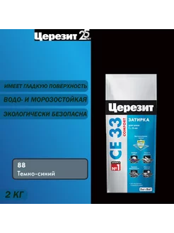 Затирка для узких швов Церезит СЕ 33 88 темно-синяя 2 кг Церезит 71395635 купить за 831 ₽ в интернет‑магазине Wildberries