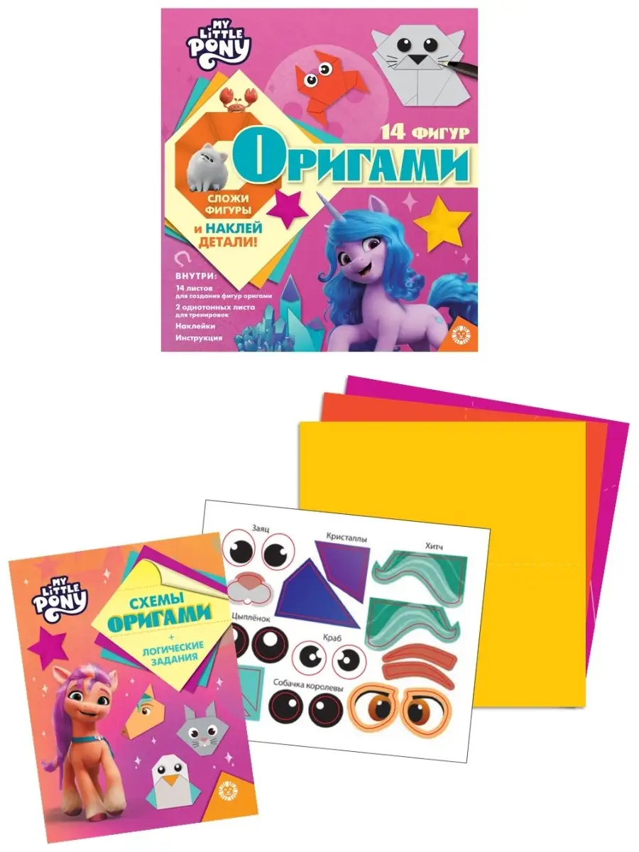 Оригами Мой маленький пони My Little Pony 71395693 купить за 107 ₽ в  интернет-магазине Wildberries