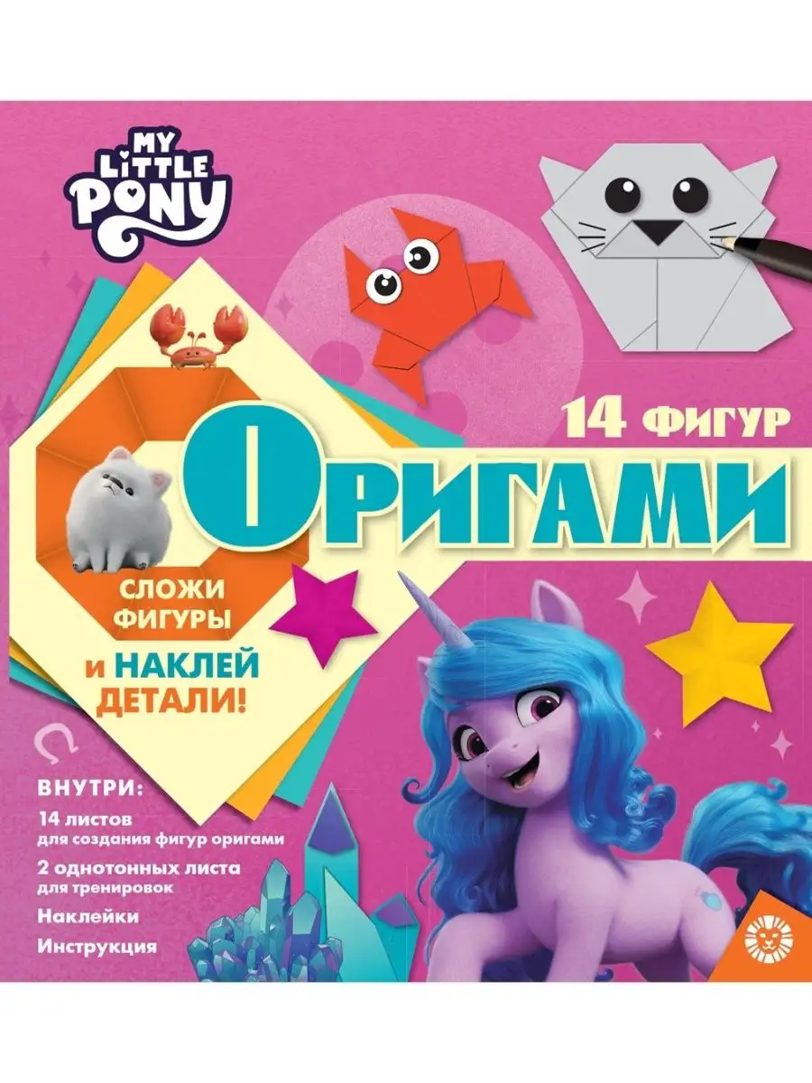 Оригами Мой маленький пони My Little Pony 71395693 купить в  интернет-магазине Wildberries