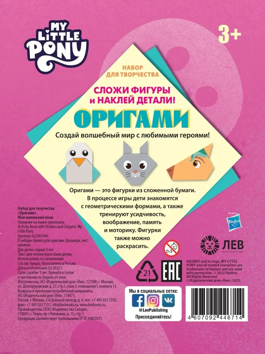 Оригами Мой маленький пони My Little Pony 71395693 купить за 107 ₽ в  интернет-магазине Wildberries