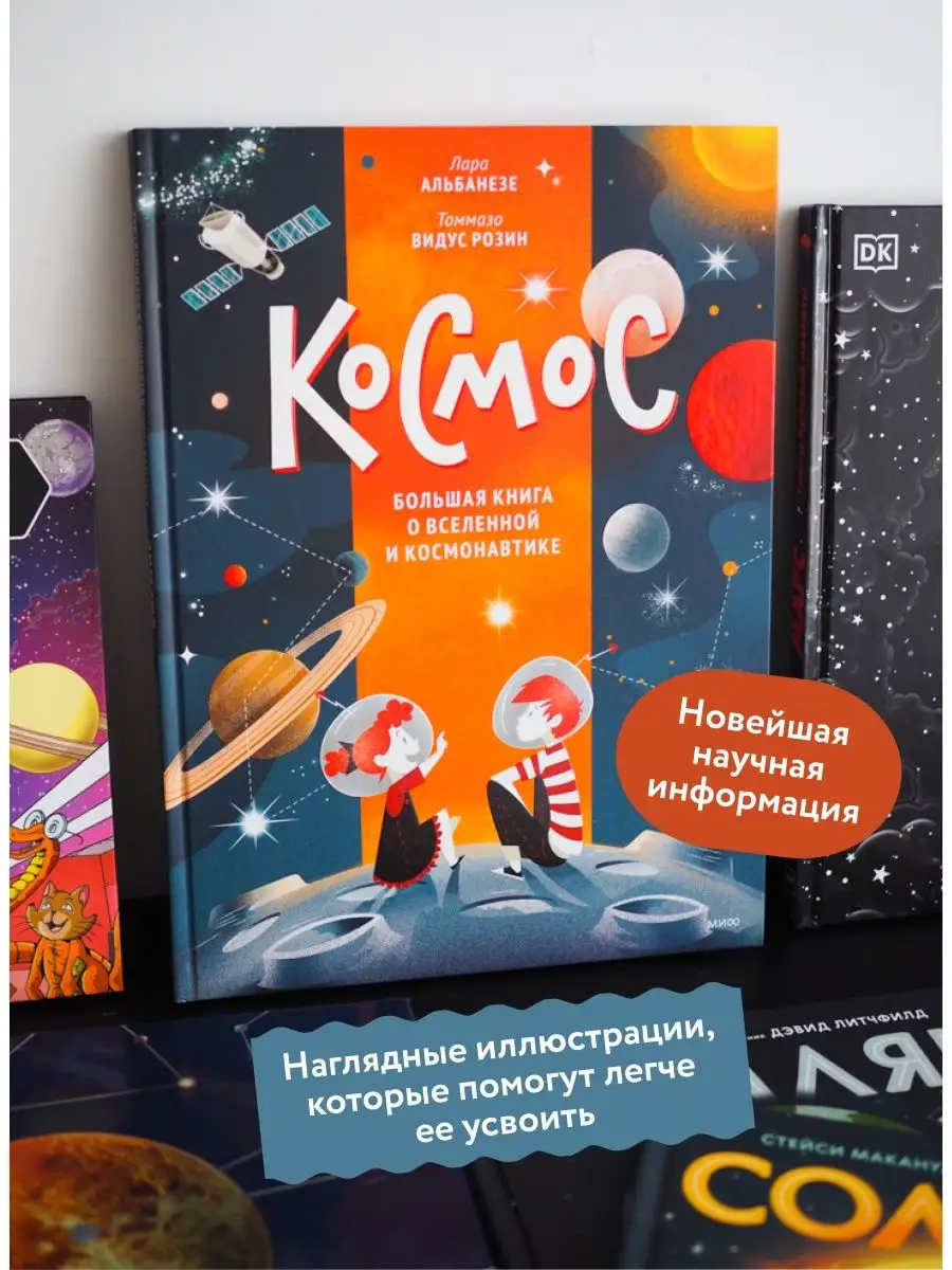 Кошевар, Ликсо: Первая книга о космосе. 1000 фотографий