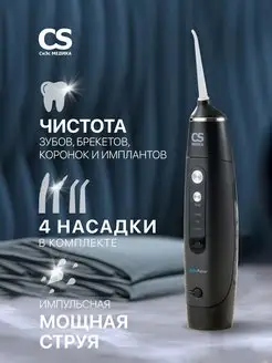 Ирригатор для зубов CS-3 Portable Black с насадками 4 шт. CS Medica 71397841 купить за 2 396 ₽ в интернет-магазине Wildberries