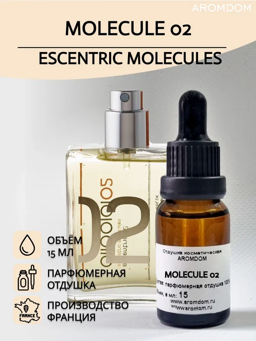 Aromdom Отдушка для свечей и мыла. 15 мл. Молекула 02, 15 мл