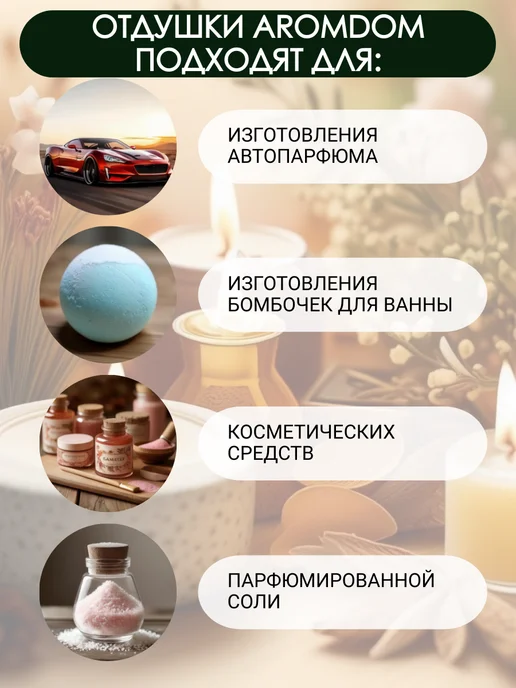Aromdom Отдушка для свечей и мыла. 15 мл. Молекула 02, 15 мл, фото 4