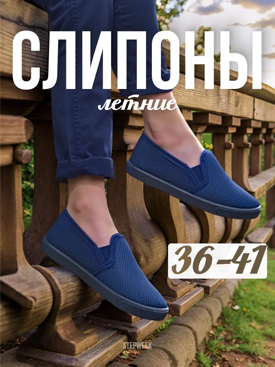 Слипоны повседневные