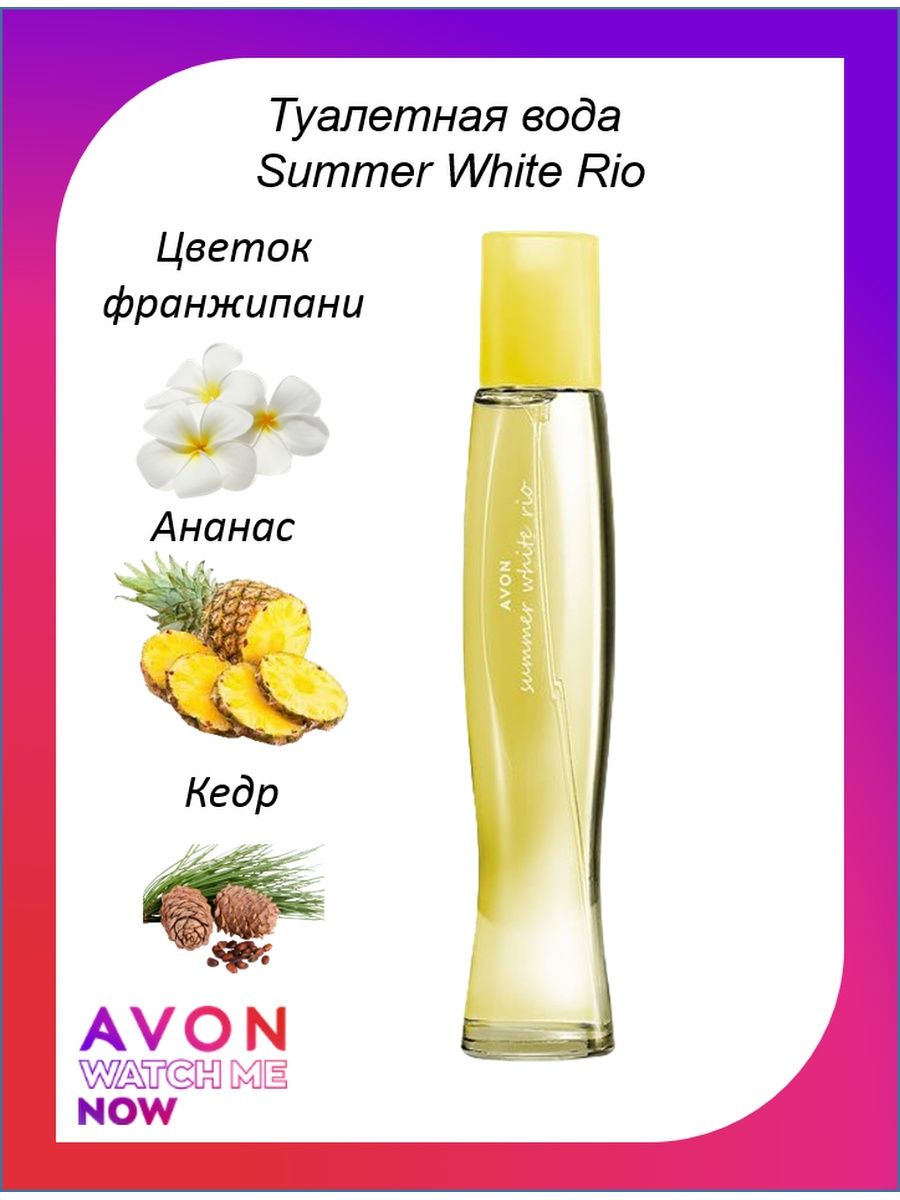 Avon summer отзывы. Туалетная вода Avon Summer White Rio. Avon . Summer White Rio . Женская туалетная вода 50 мл. Туалетная вода Avon Summer White. Туалетная вода саммер Вайт Рио эйвон.