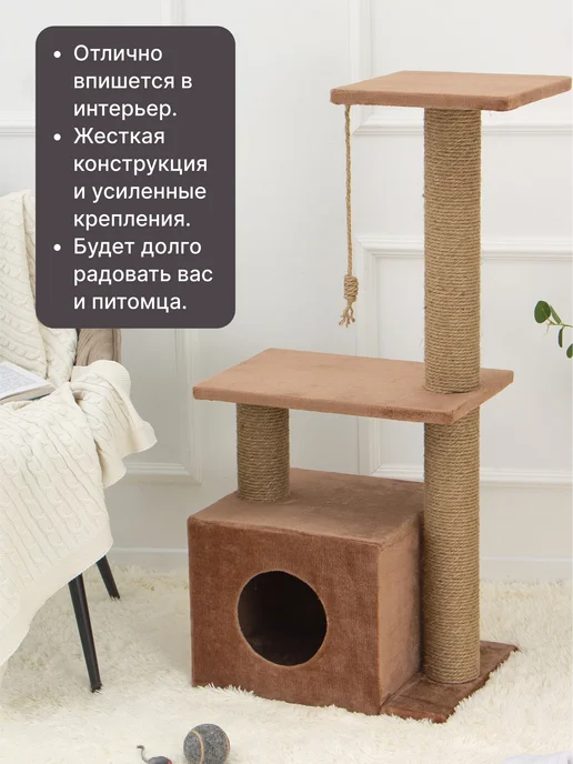 RICH BREED Когтеточка домик для кошки напольная игровой комплекс, вариант, фото 2
