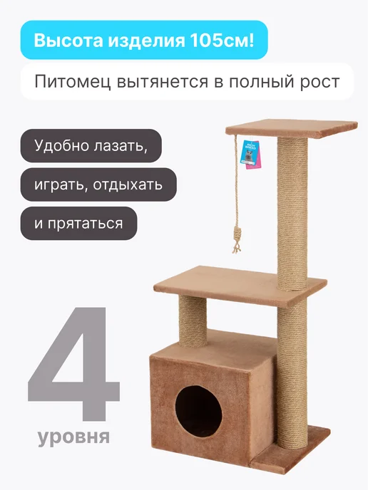 RICH BREED Когтеточка домик для кошки напольная игровой комплекс, вариант, фото 5