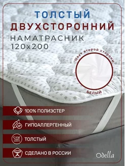 Наматрасник на резинке 120х200 Odella 71402002 купить за 760 ₽ в интернет-магазине Wildberries