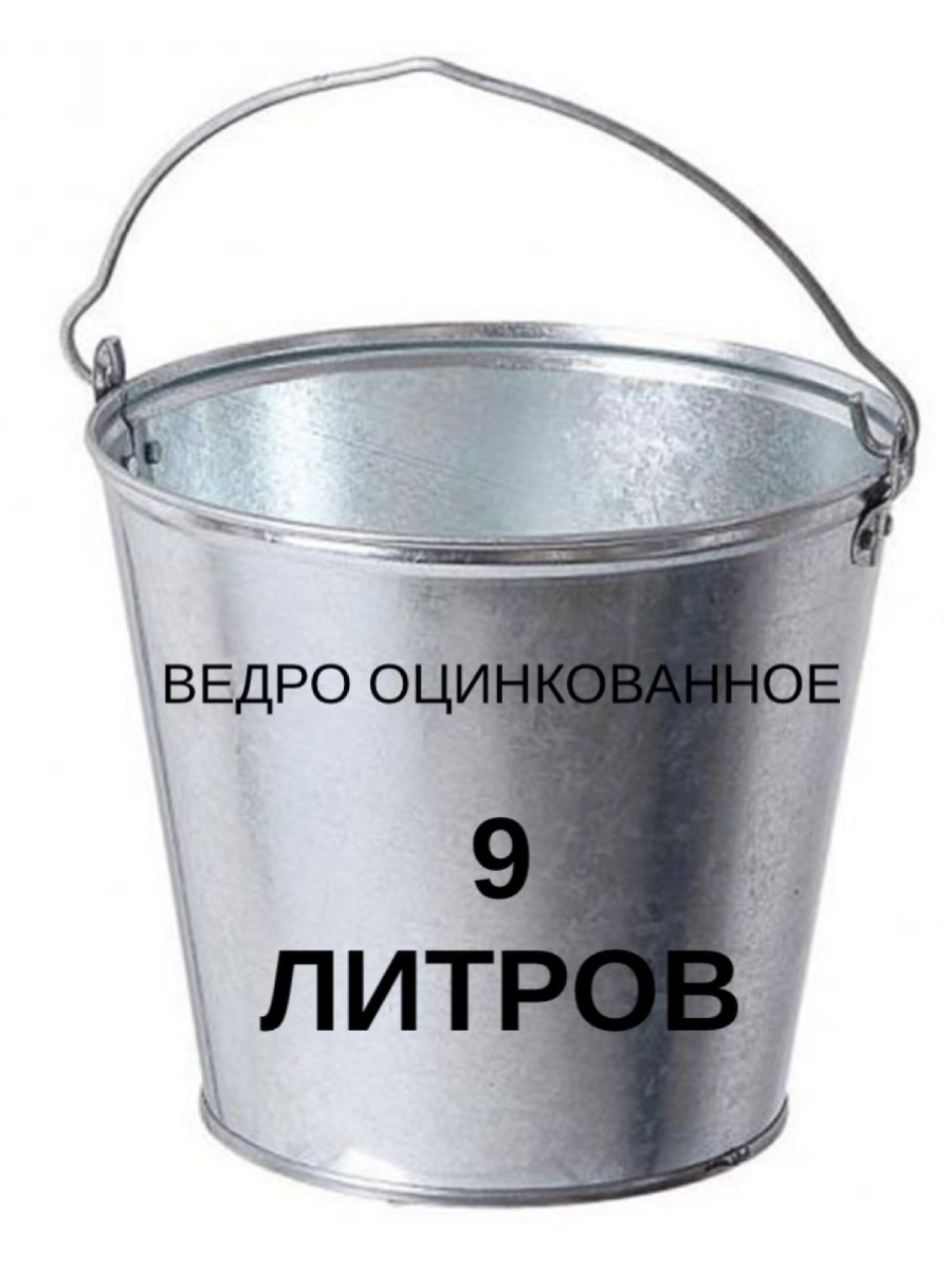 Ведро во сне. Ведро оцинкованное 12 литров Размеры. Ведро металлическое. Металлическое ведро 15 литров. Ведро оцинкованное 15 литров.