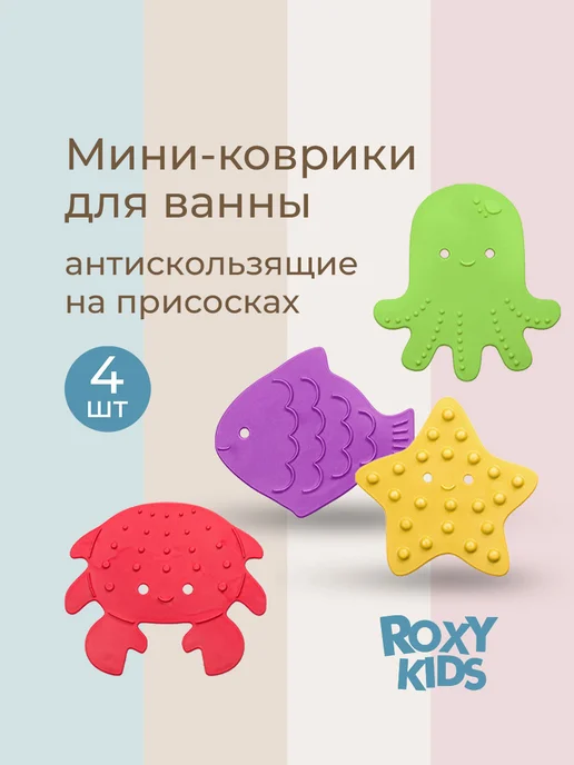 ROXY-KIDS Игрушки для ванной на присосках, мини коврики 4 шт, 4 шт