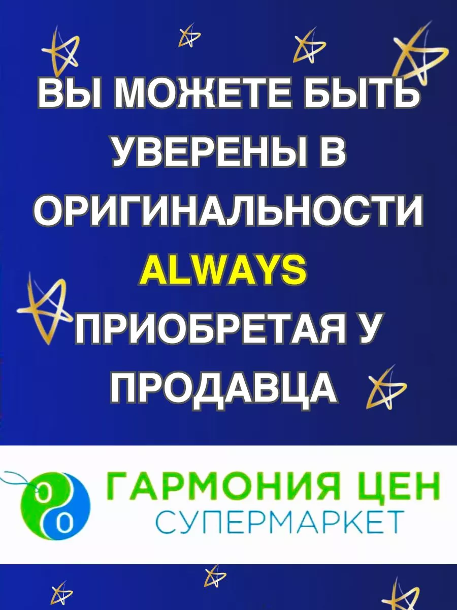 Прокладки Олвейс Platinum Ночные +, р. 5, 5 шт Always 71406142 купить за  262 ₽ в интернет-магазине Wildberries