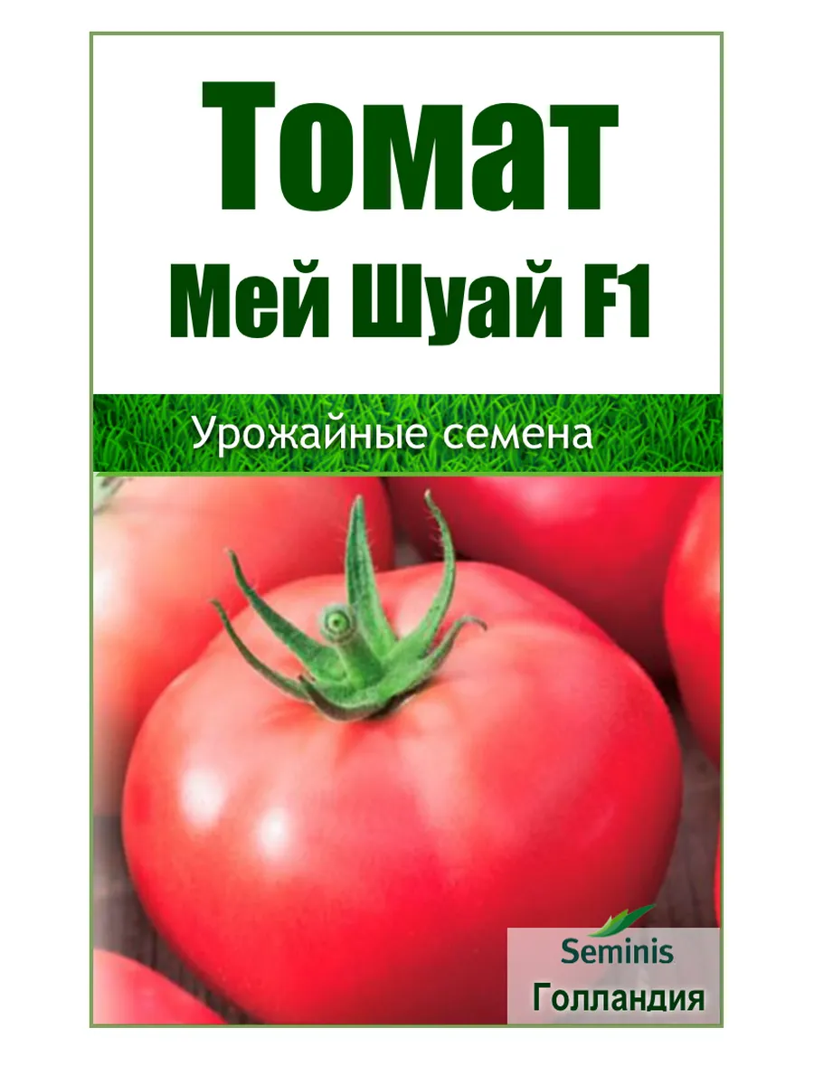 Мей шуан помидоры. Мэй шуай f1 семена томата. Помидор мэй шуай f1. Томат мей шуай ф1 отзывы. Томат мей шуай ф1 отзывы.