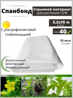 Укрывной материал для растений AgroNew 71406691 купить за 444 ₽ в интернет-магазине Wildberries