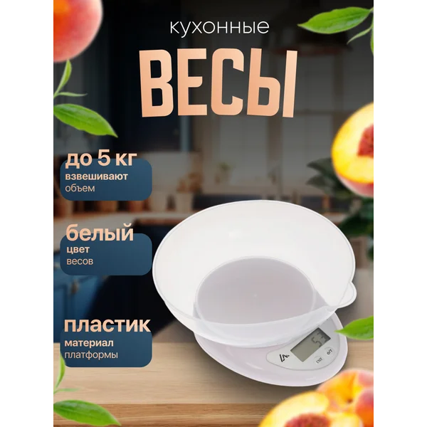 Весы кухонные электронные настольные с чашей