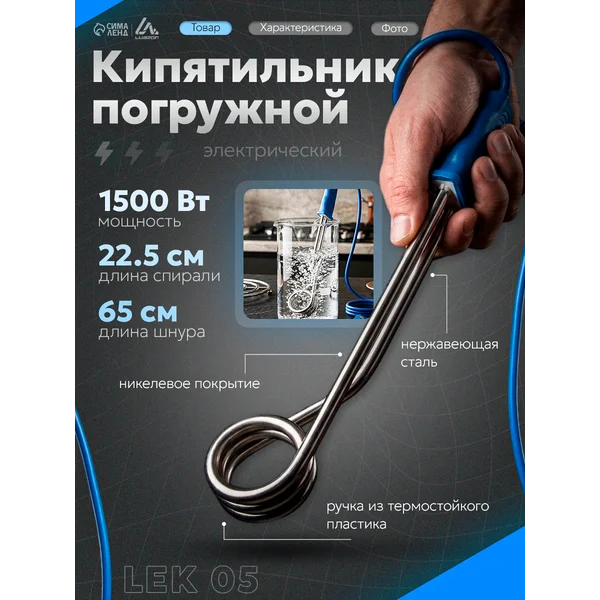 Электрокипятильник для ведра большой погружной 1000 Вт