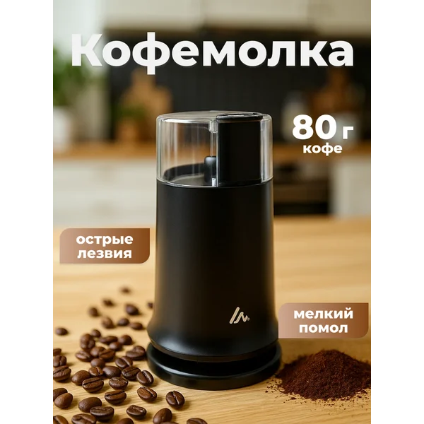 Кофемолка электрическая мощная для кофе