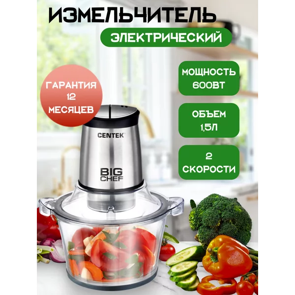 Измельчитель Centek CT-1394, стекло, 600 Вт, 1.5 л