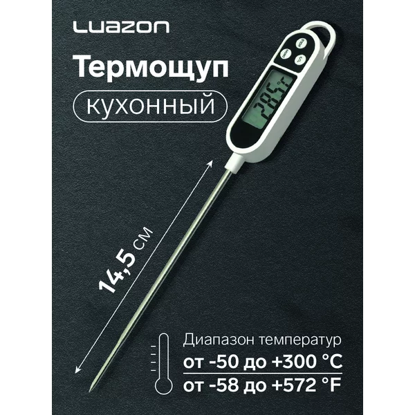 Термометр кулинарный с щупом для мяса электронный
