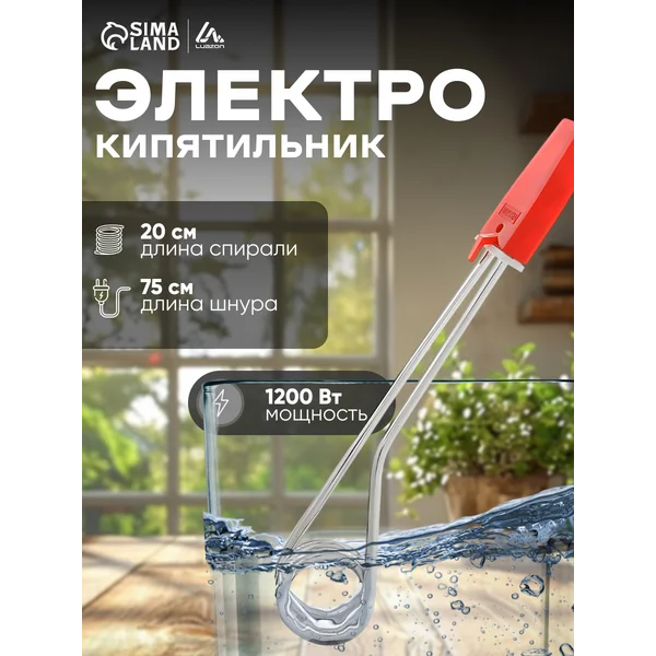 Электрокипятильник для ведра большой погружной 1200 Вт