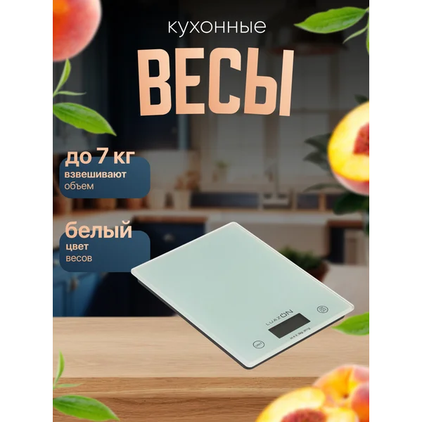 Весы кухонные электронные настольные точные до 7 кг