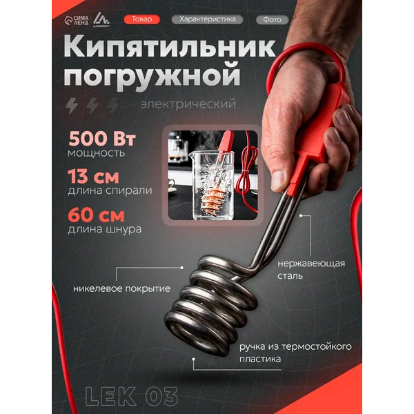 Кипятильник для кружки 500 Вт