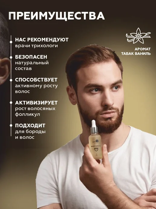 19Labonskin Масло активатор роста бороды и усов, бустер для густоты 19La…, вариант, фото 2