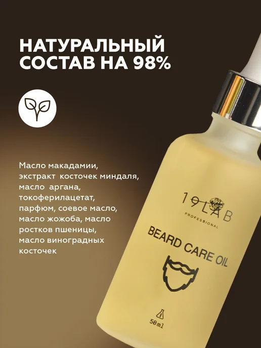 19Labonskin Масло активатор роста бороды и усов, бустер для густоты 19La…, вариант, фото 4