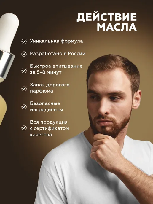 19Labonskin Масло активатор роста бороды и усов, бустер для густоты 19La…, вариант, фото 5